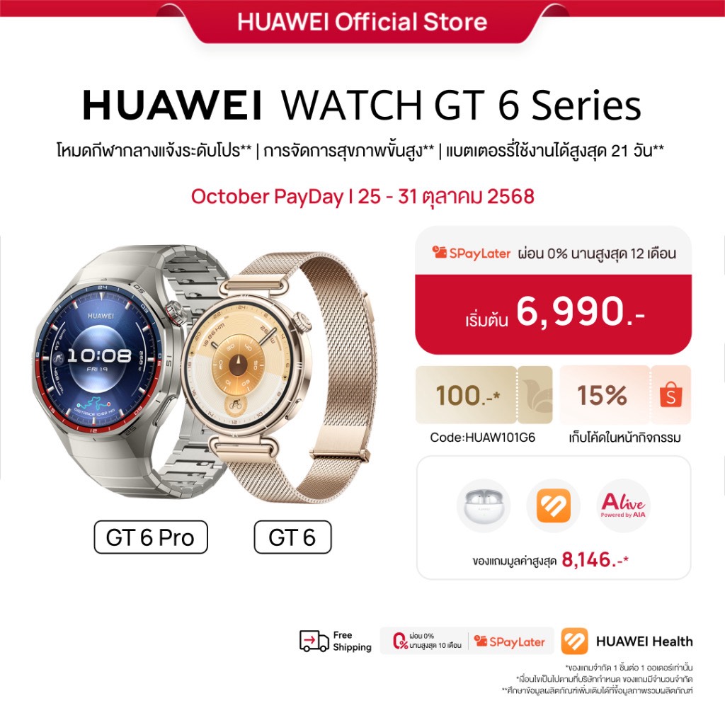 S__12222507_0 HUAWEI WATCH GT 6 Pro: สู่ขีดสุดแห่งความหรูหราและสุขภาพระดับโปร